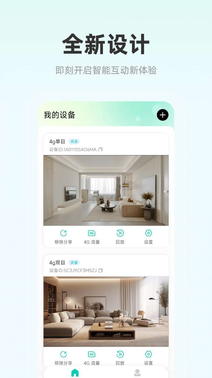影腾智联截图