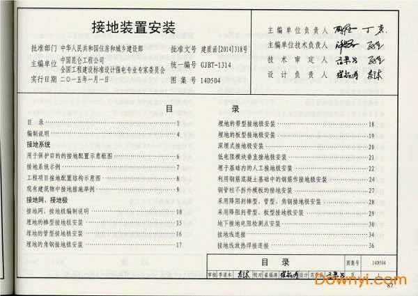 14d504接地装置安装图集截图