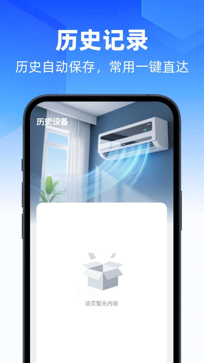 自动万能手机遥控器截图