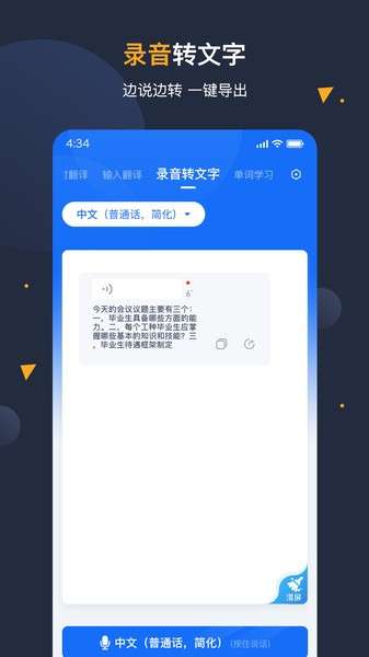 安卓翻译官 免费版截图