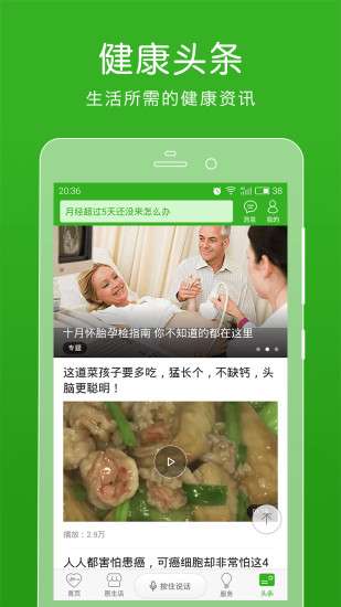 快速问医生pc版(免费咨询)截图