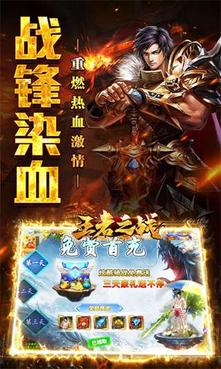 王者之战 免广告版截图