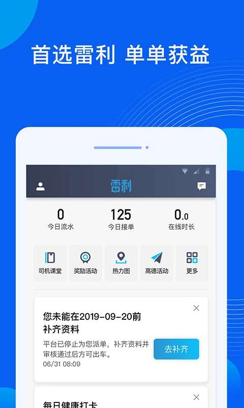 雷利出行司机端截图