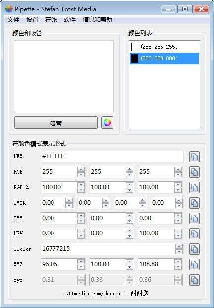 Pipette屏幕颜色取色器截图