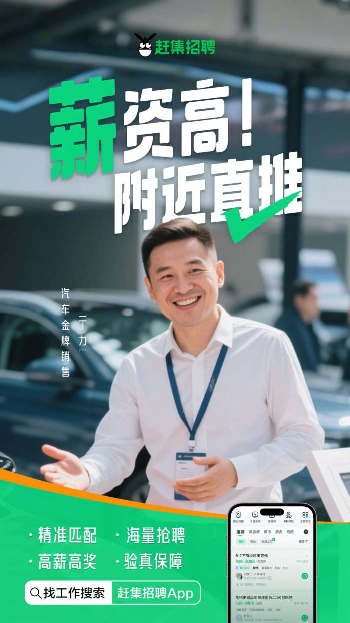 赶集招聘截图