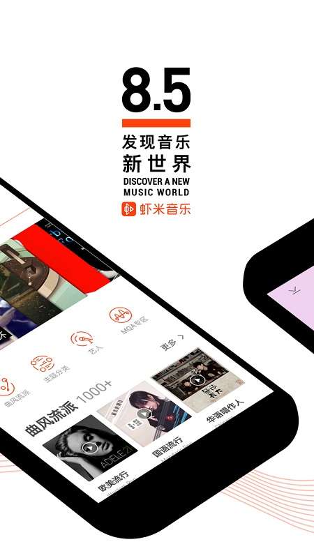 虾米音乐 下载安卓手机版截图
