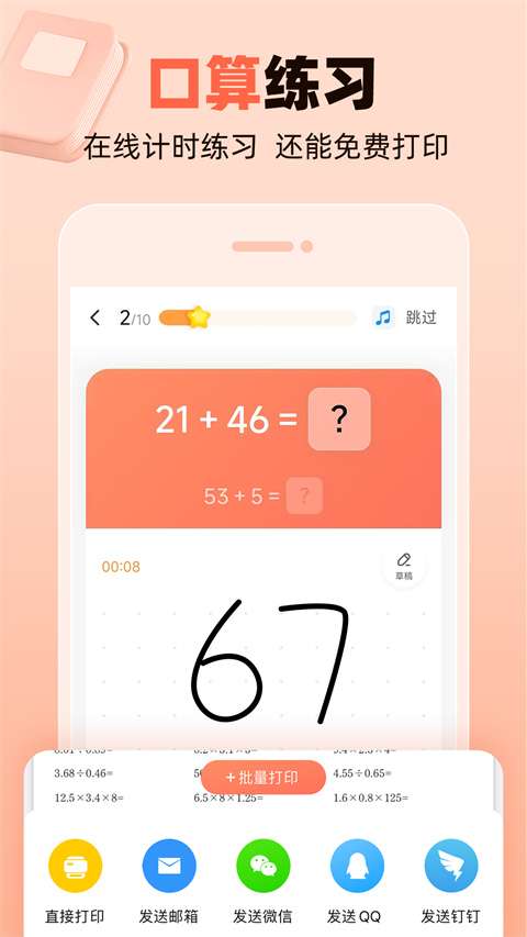 作业帮口算app 最新版截图