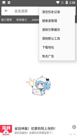 鲨鱼搜索 apk安卓版截图