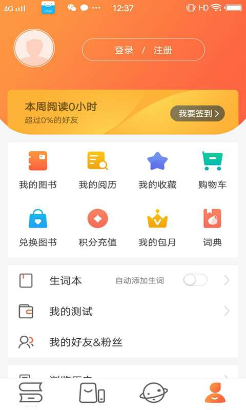 外研阅读 大学版截图
