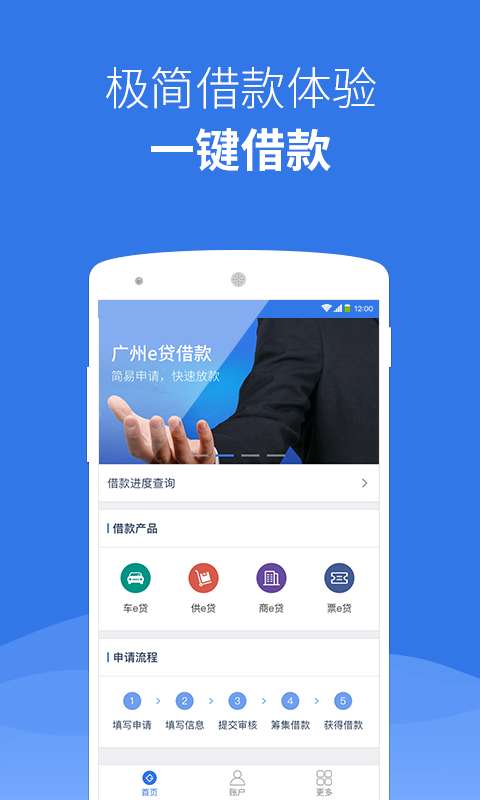 广州e贷借款截图