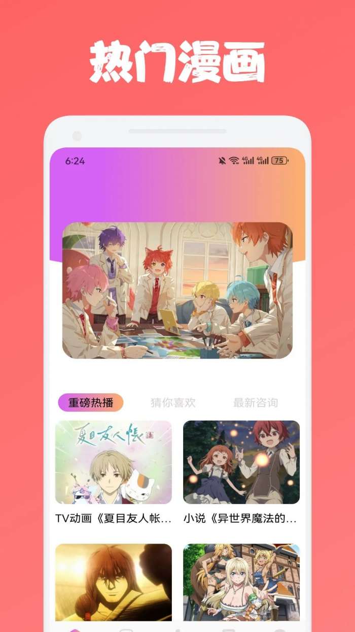 多漫吧漫画 网页版入口免费阅读截图