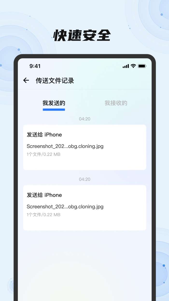 换机助手一键换机截图