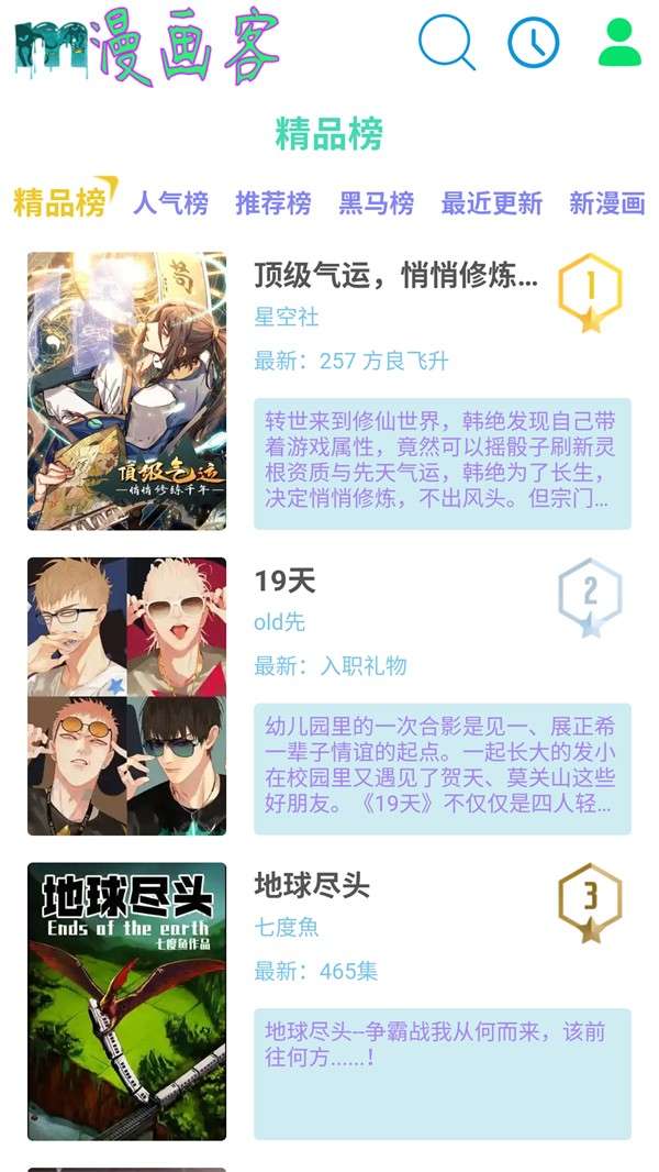 漫画客 官网登录入口截图