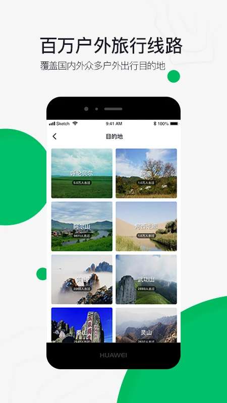 六只脚 户外徒步截图