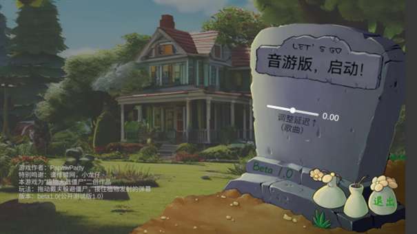 植物大战僵尸音游版手机版截图