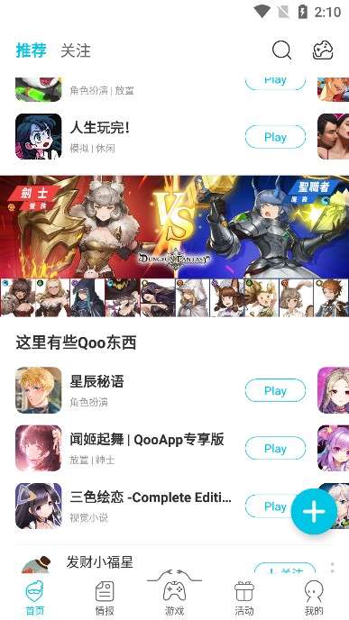 QooApp游戏库 免费版截图