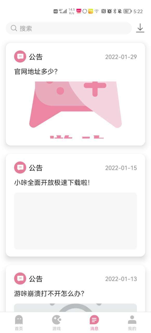 游咔 app正版截图