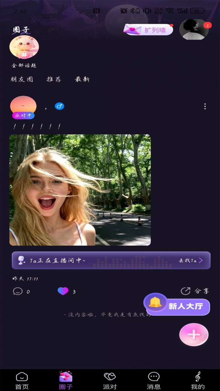 糖屿星球截图