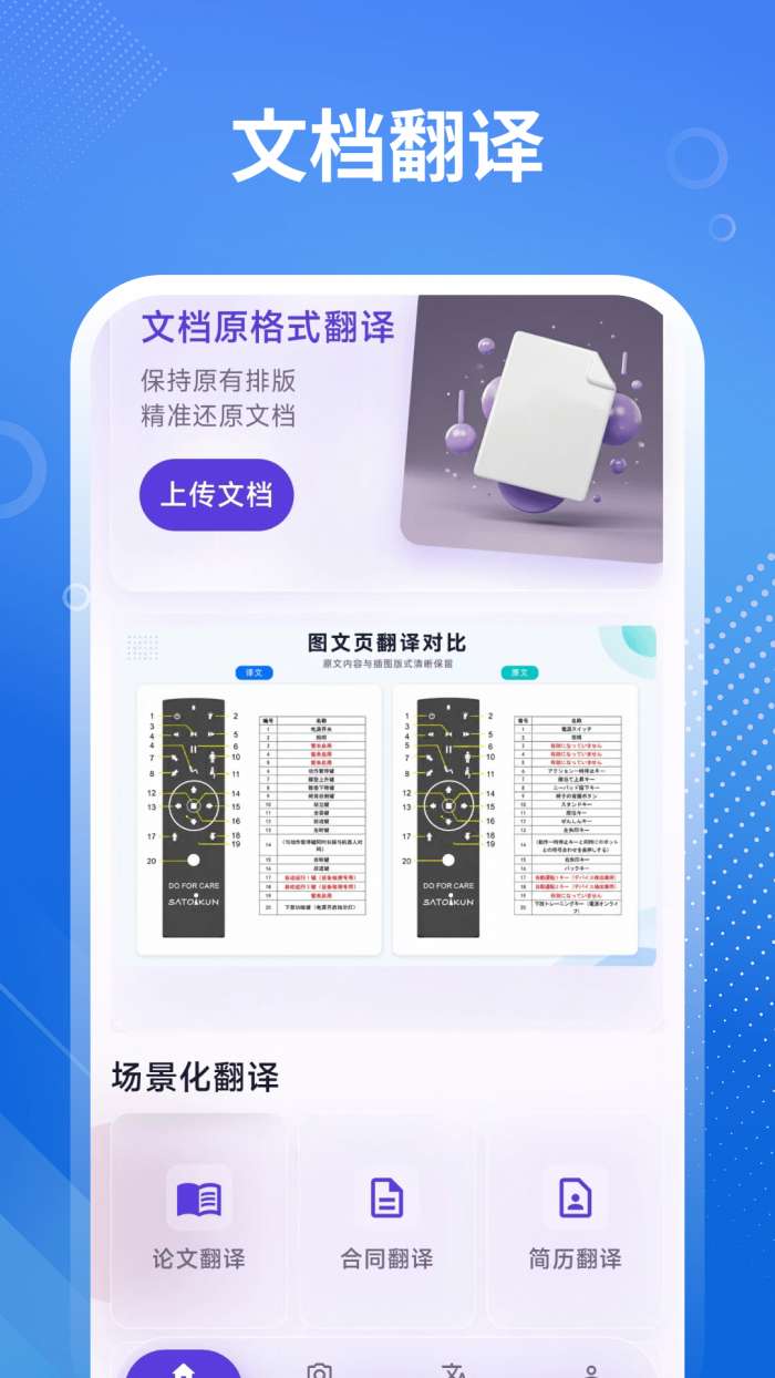 翻译官截图