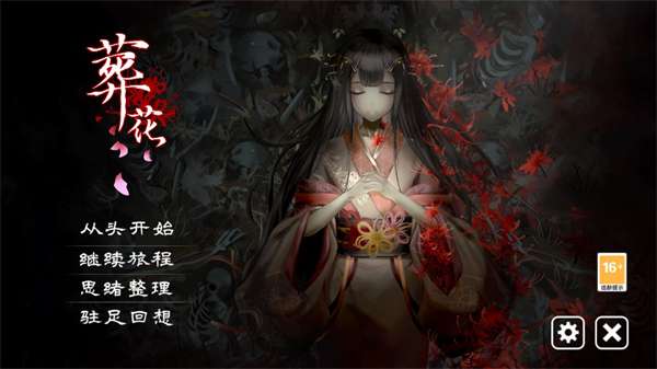 葬花暗黑桃花源 完整版截图