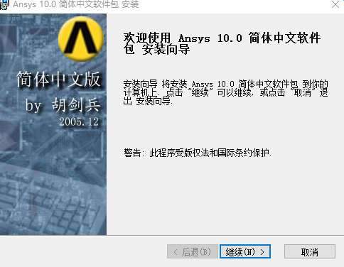 ansys10.0 64位截图