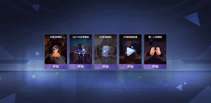 vr全景模拟器 下载入口截图