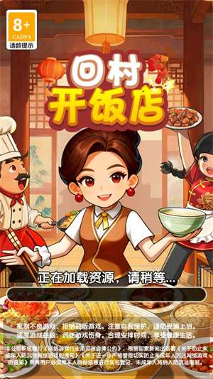 回村开饭店截图