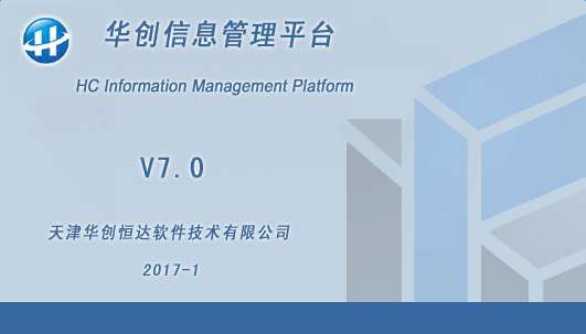 华创信息管理平台截图
