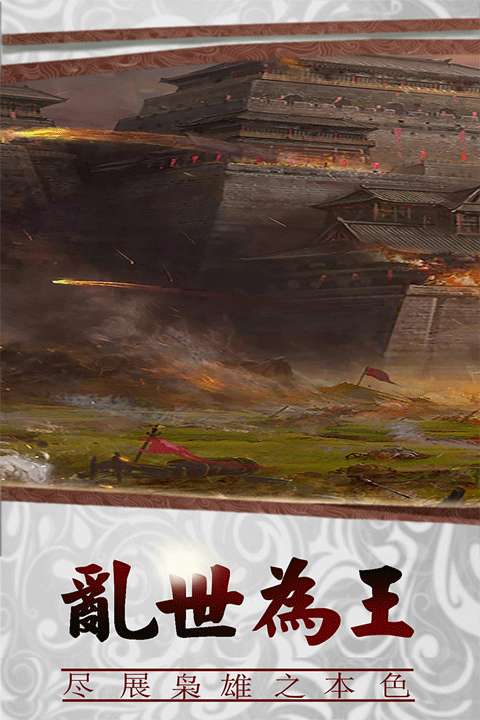 三国传说 正版截图