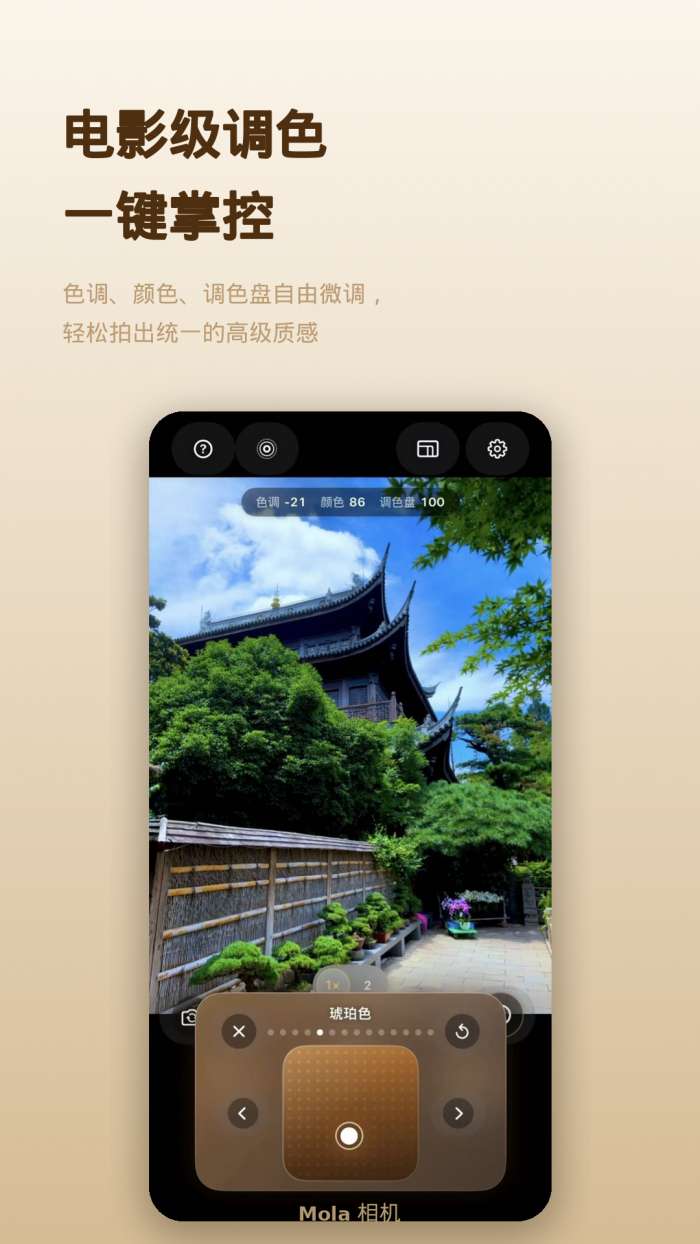 Mola相机截图