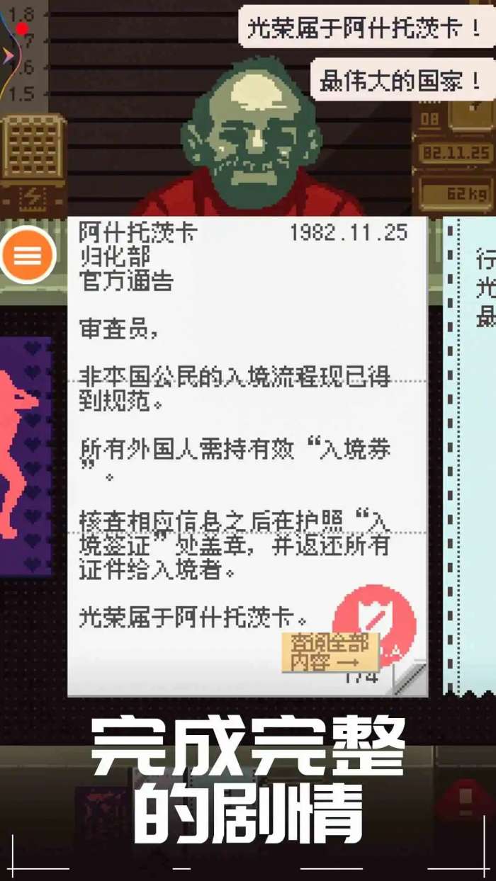 边境检察官 下载汉化版截图