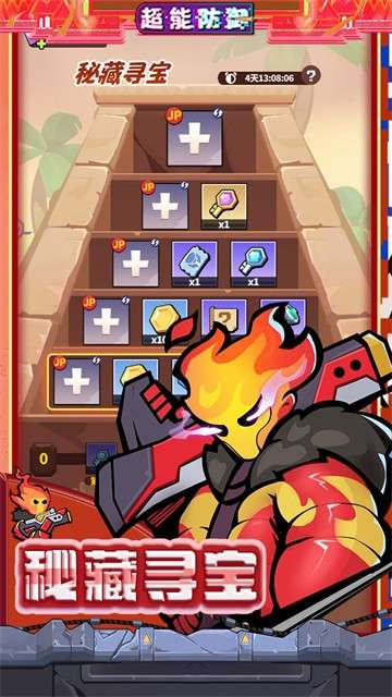 超能防御 2026最新版截图