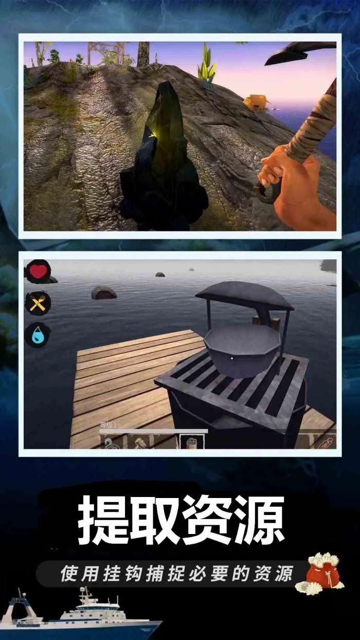 木筏求生 手机汉化版截图