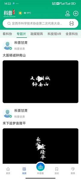 科普甘肃截图