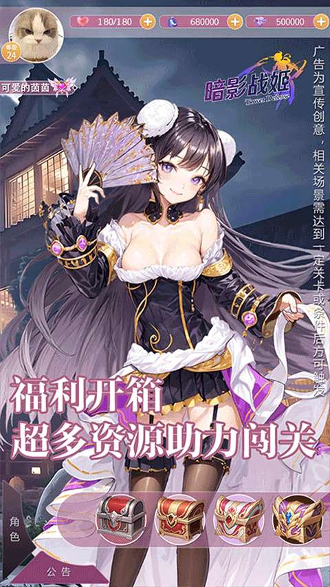 暗影战姬 2026最新版截图