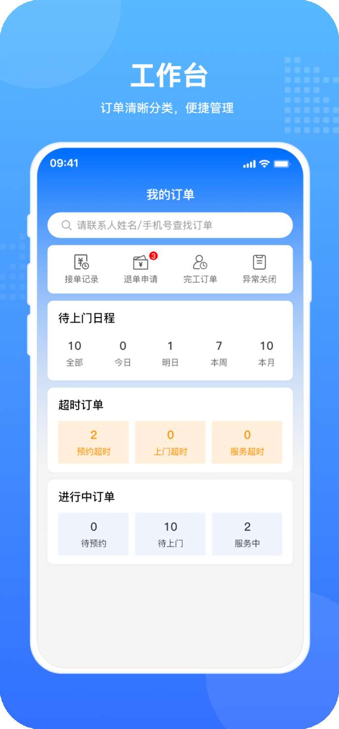 飞达生活师傅版截图