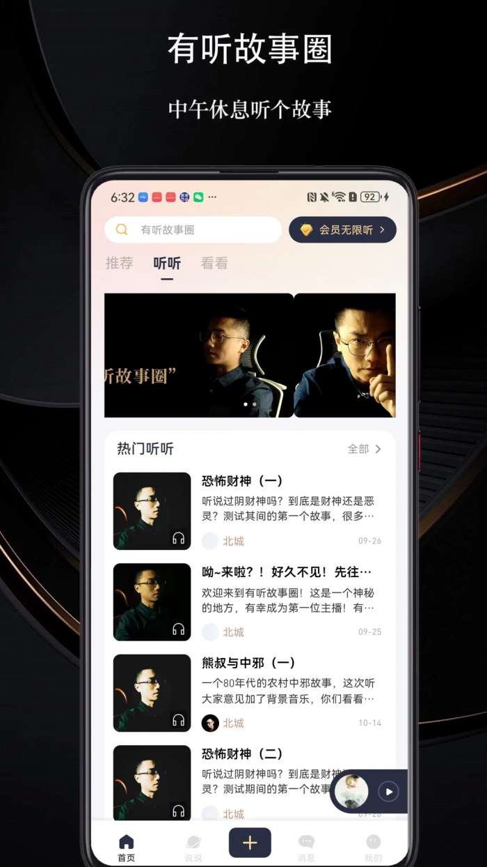 有听故事圈截图