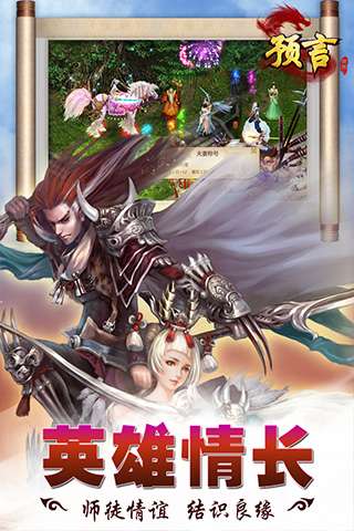 预言世界 官网版截图