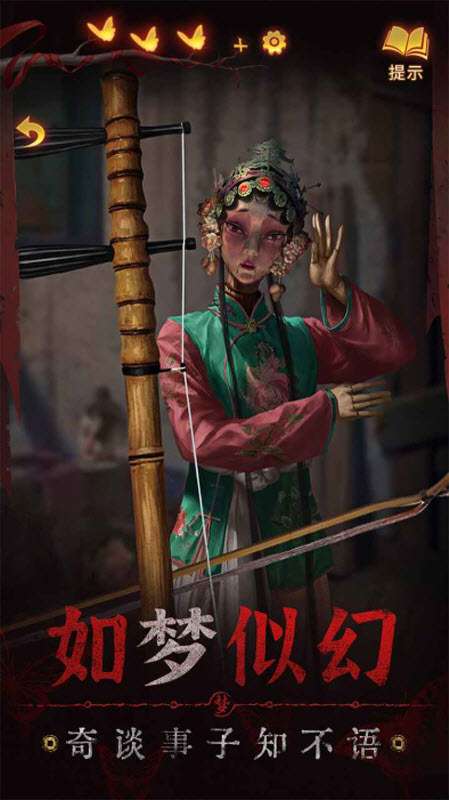 纸嫁衣5来生戏 官方版截图