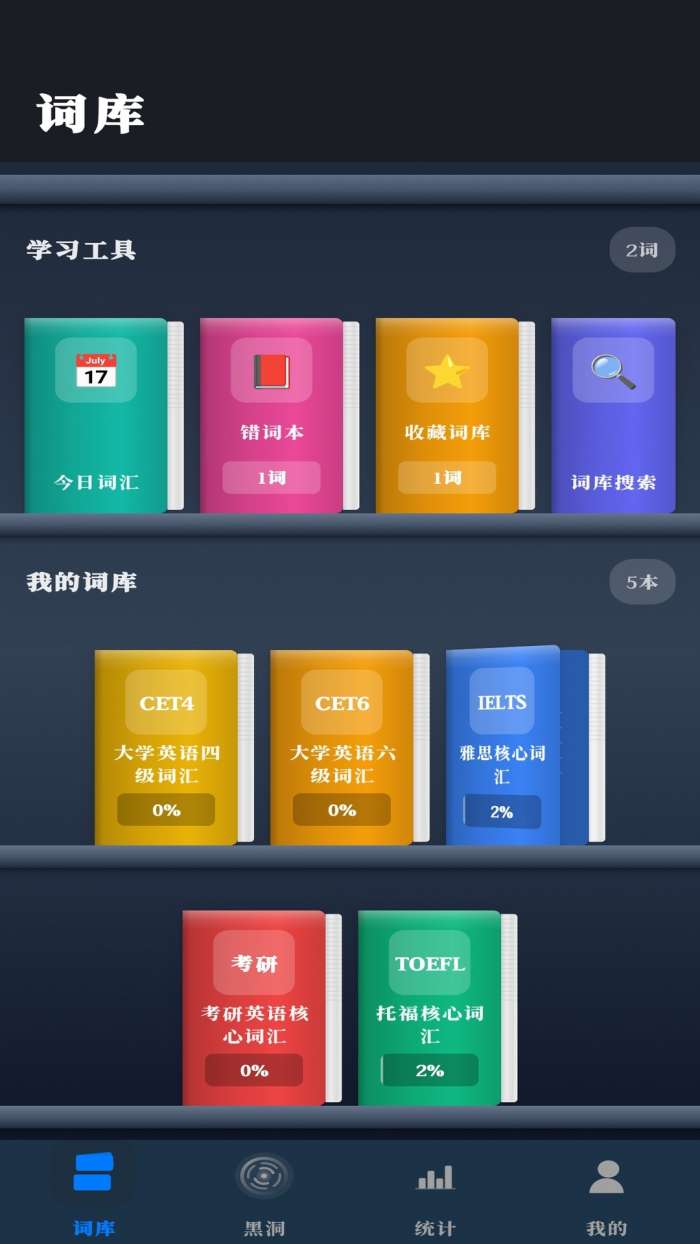 根解单词截图