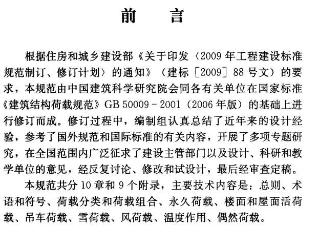GB50009-2012建筑结构荷载规范截图