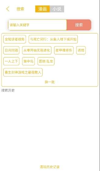 新漫画亭 最新免费版截图