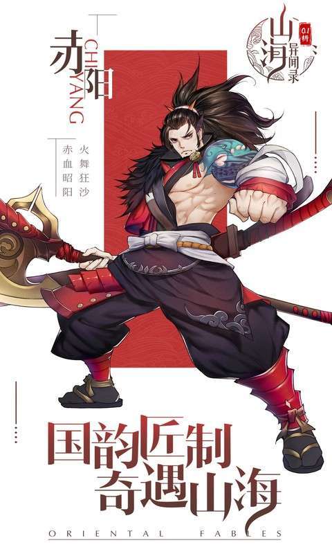 山海异闻录(0.1折每日送1000代金)截图