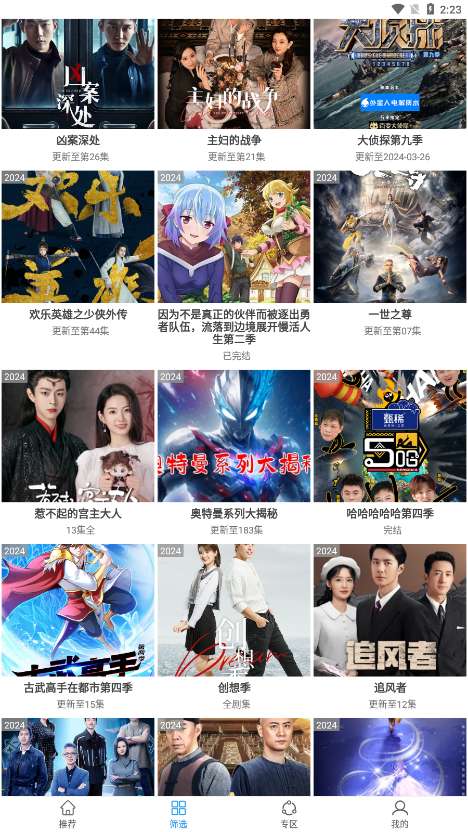 Hanime动漫 2025最新官网版截图