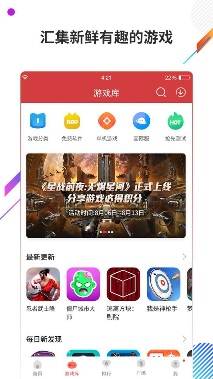 虫虫助手 app安卓正版截图