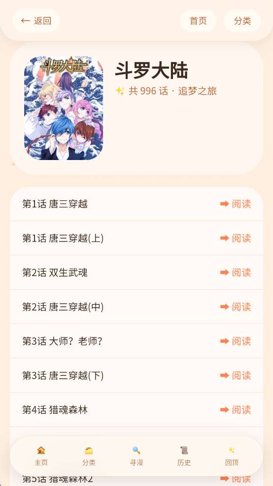 喵漫幻境 官网版截图