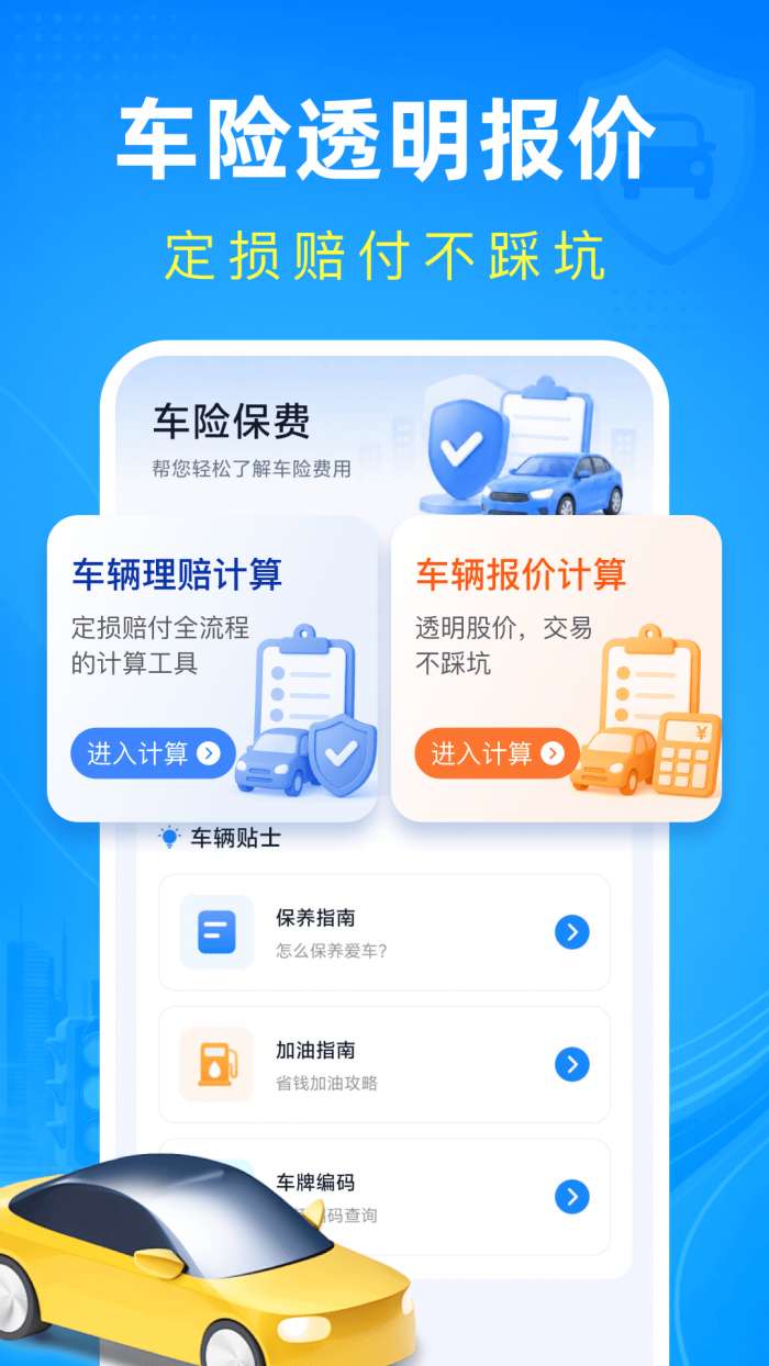 交通违章处置指南截图