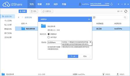 i2Share中文版截图