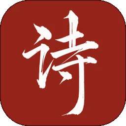 唐诗宋词元曲 v1.0.3