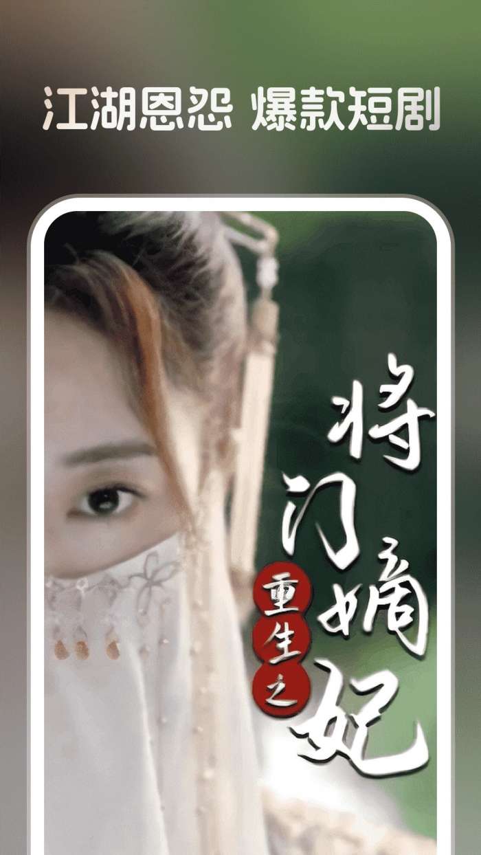 全平台短剧免费看截图
